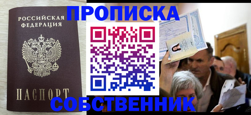 купить прописку в Уяре
